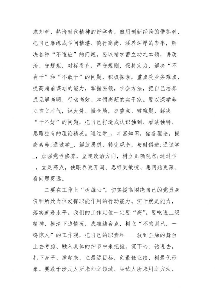 七一讲话研讨内容(下一步研究设想模板)
