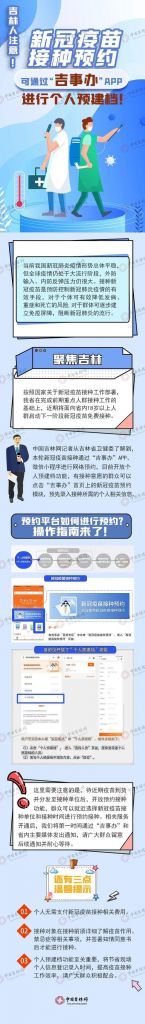 新冠疫苗再次预约(新冠预约时间迟到要紧吗)