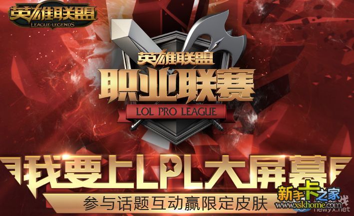 lol职业联赛lpl夏季赛(lpl英雄联盟职业联赛夏季赛)