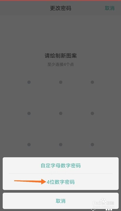 手机怎么解锁数字密码(怎样解手机锁屏的数字密码)