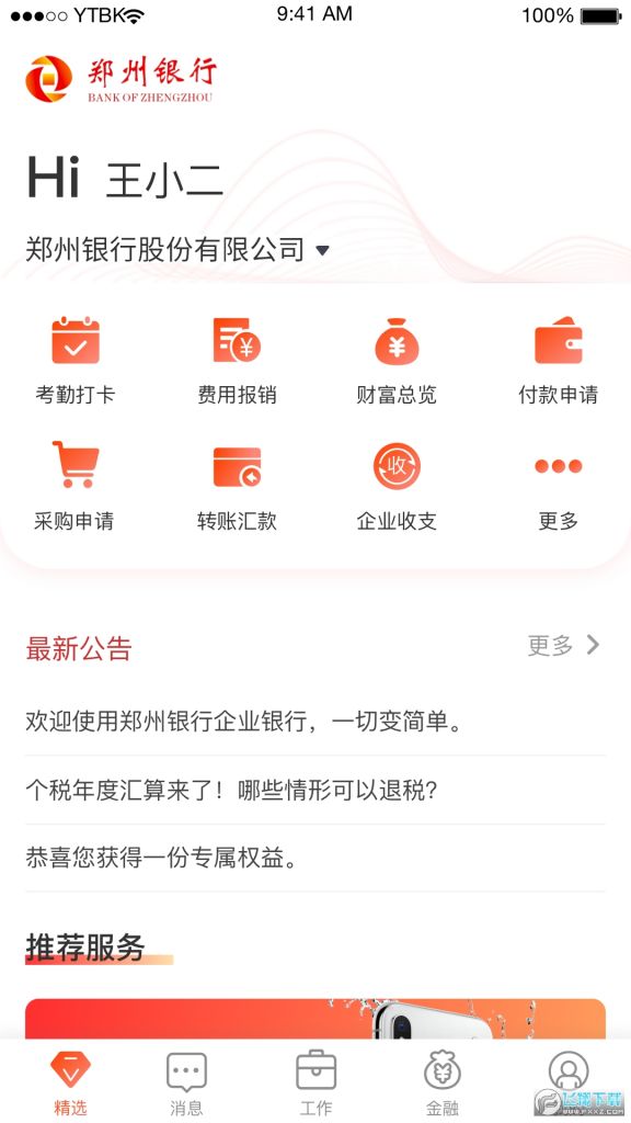 郑州银行客户端崩溃了(郑州银行客户端怎么下载)