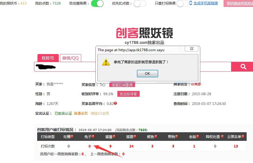 手机创客照妖镜怎么下载(创客照妖镜手机免费登录入口)