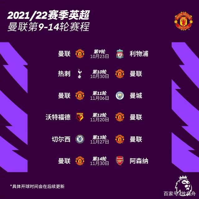 曼联经典赛程(曼联赛程添加日历)