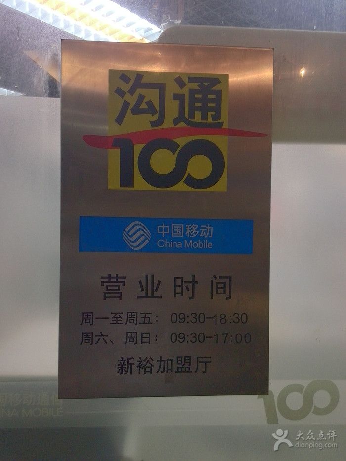 大朗沟通100在哪里(东莞大朗沟通100营业时间)