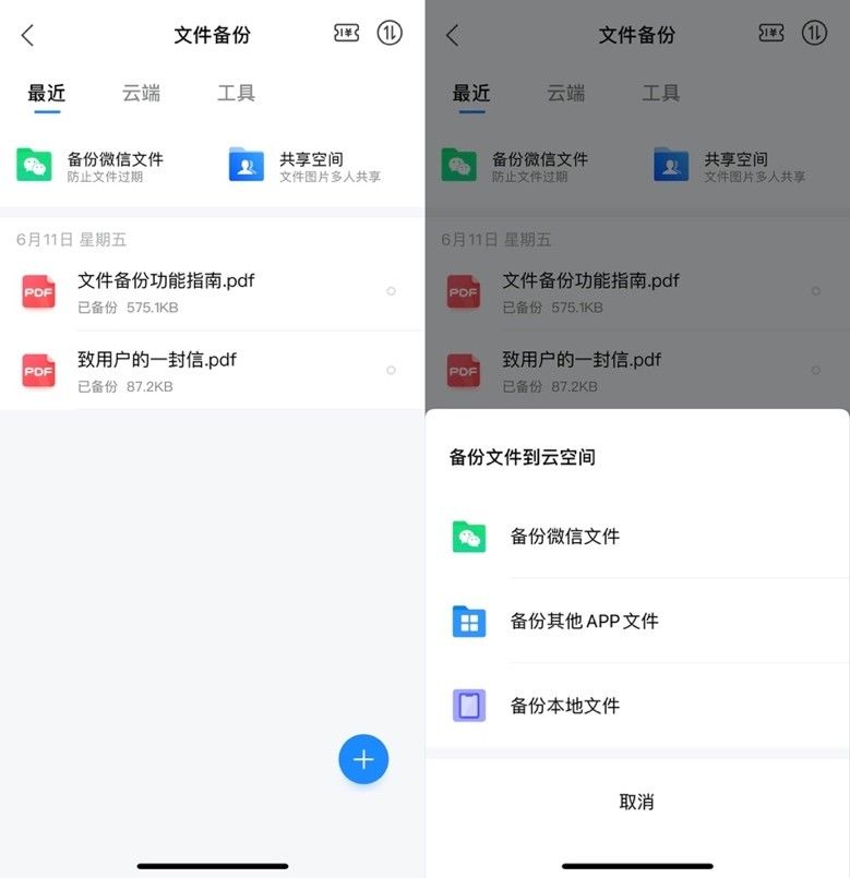 微信里同步助手在哪(同步助手微信登录失败怎么办)