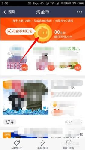 手机淘宝怎么领淘金币的简单介绍