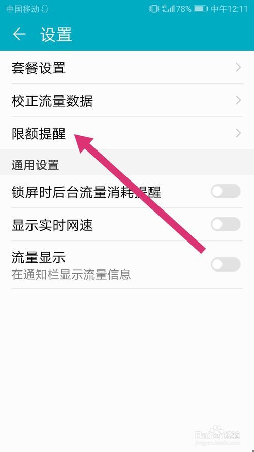 手机怎么设置流量限制(vivo鎵嬫満鎬庝箞璁剧疆娴侀噺闄愬埗)