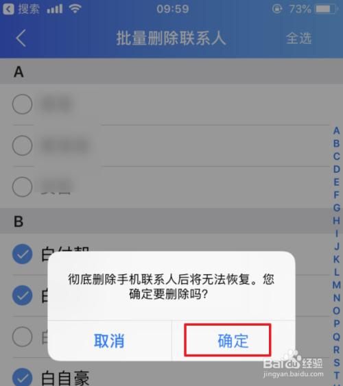 苹果手机通讯怎么删除(苹果手机通讯录怎么删除电话号码)