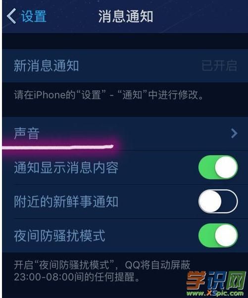 手机qq声音怎么关(手机声音怎么设置)