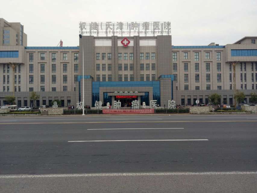 天津肿瘤医院在哪(天津肿瘤医院在哪个区哪个街道)