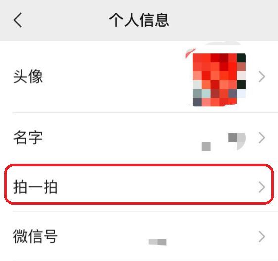 关于微信新功能拍一拍在哪里能找到的信息