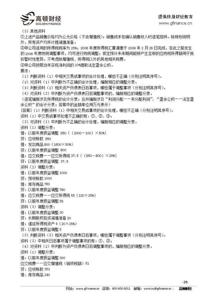 中级会计试卷在线(2021年中级会计考试试卷)