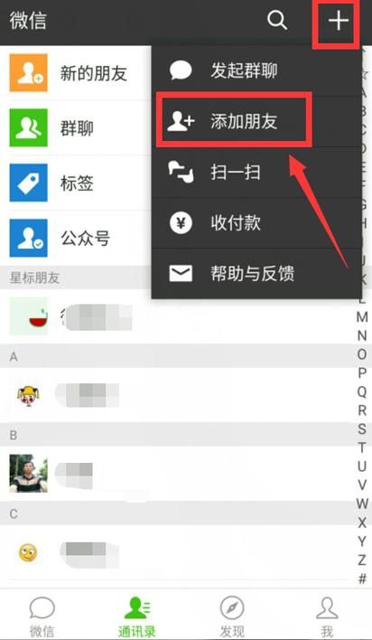 手机怎么加微信(手机怎么加微信好友)