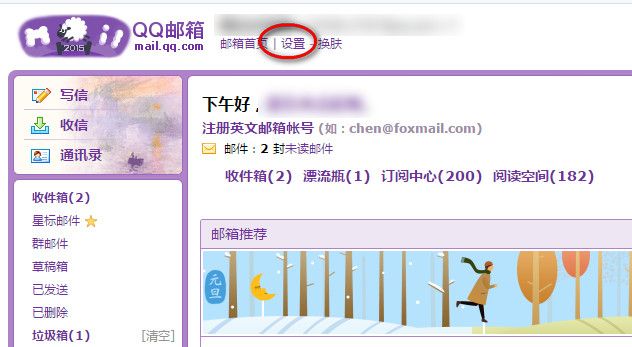 qq邮箱设置在哪里(电脑邮箱设置在哪里)