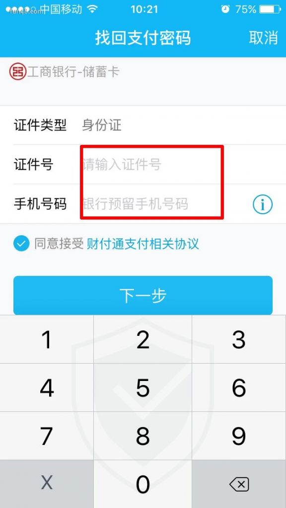 手机怎么注销财付通(手机怎么注销财付通实名认证)