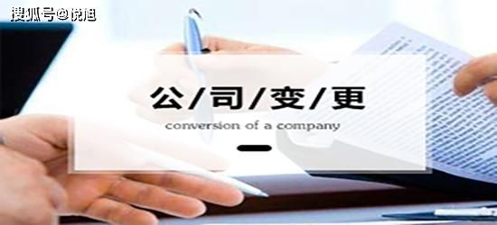 包含公司变更股东具体流程的词条