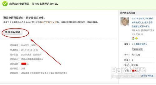 手机淘宝怎么退款(手机淘宝怎么退款给买家)