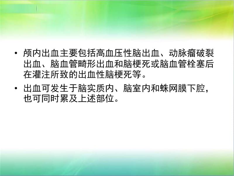 关于脑干出血吃什么药可以恢复的信息