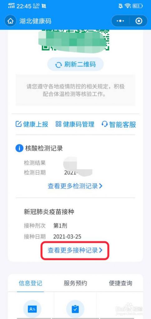 包含怎么查到新冠疫苗接种信息的词条