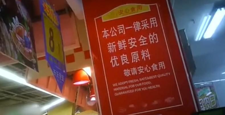 大润发发臭隔夜肉洗了再卖的简单介绍