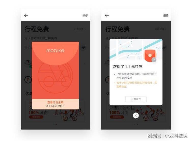摩拜红包在哪里(如何获得摩拜红包)
