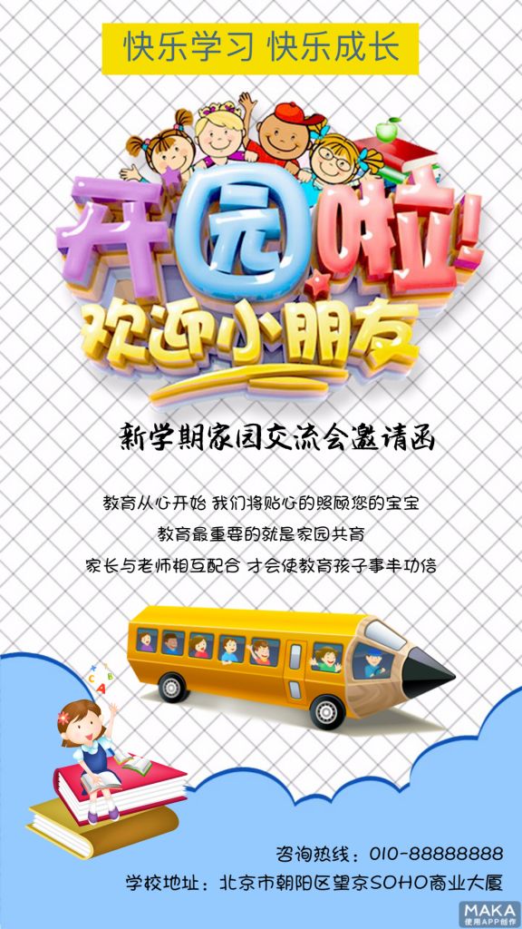 幼儿园新学期生活(幼儿园新学期升班活动总结)