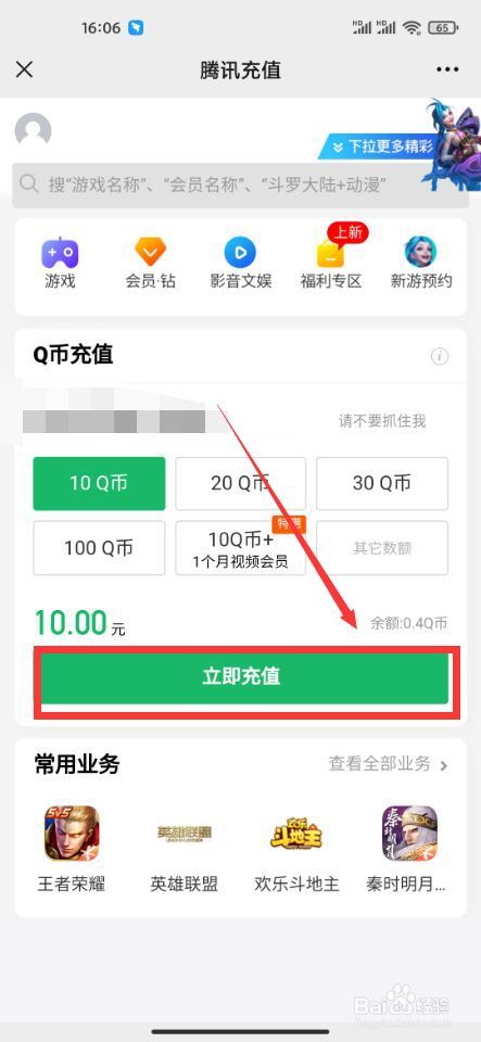 怎么用手机费充q币(怎么用手机话费充q币)