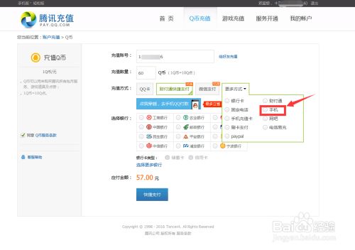 怎么用手机费充q币(怎么用手机话费充q币)