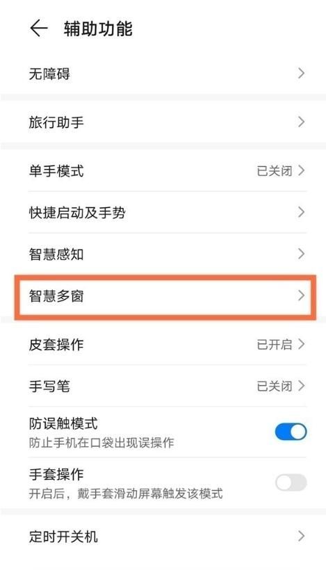 华为手机怎么截屏的(华为手机怎么截屏的4种方法)