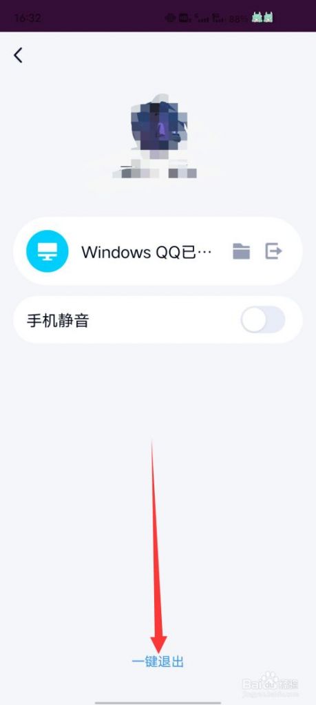 手机qq怎么下线电脑(手机怎么让电脑下线)
