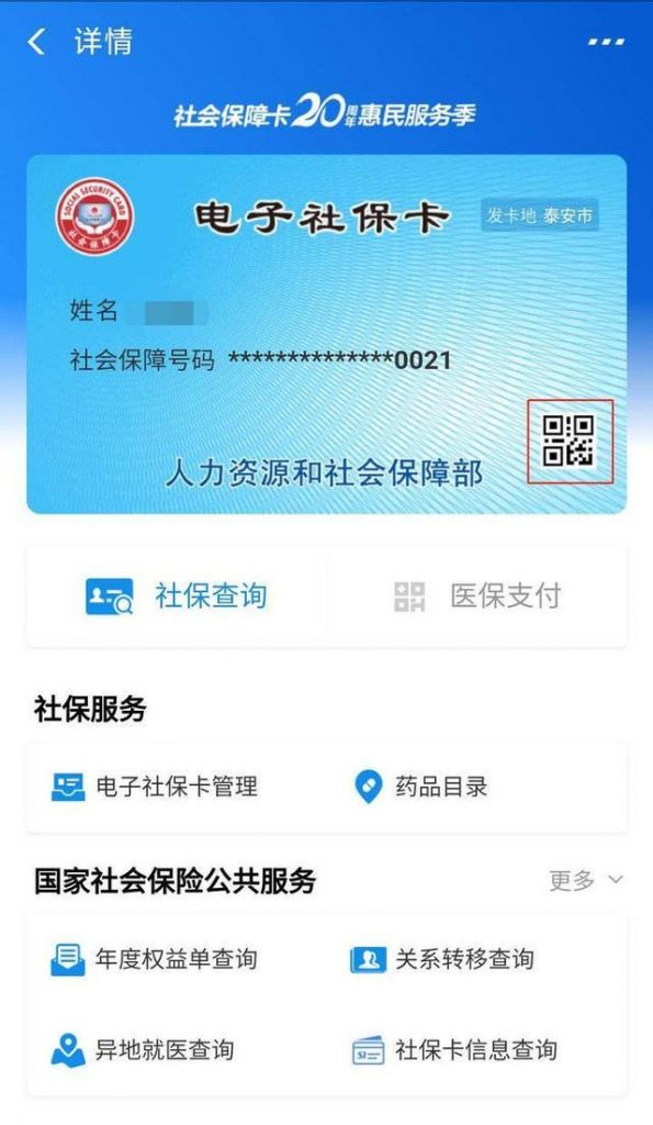包含社保卡补卡在哪里办理的词条