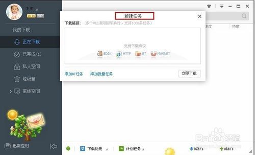 手机bt种子怎么下载(手机迅雷如何下载bt种子)