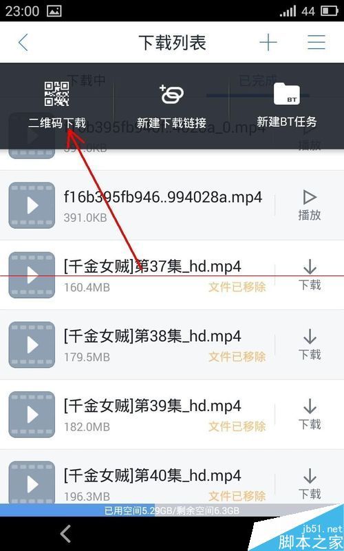 手机bt种子怎么下载(手机迅雷如何下载bt种子)