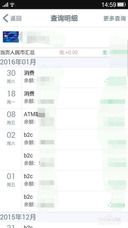 包含用手机怎么查询银行卡余额的词条