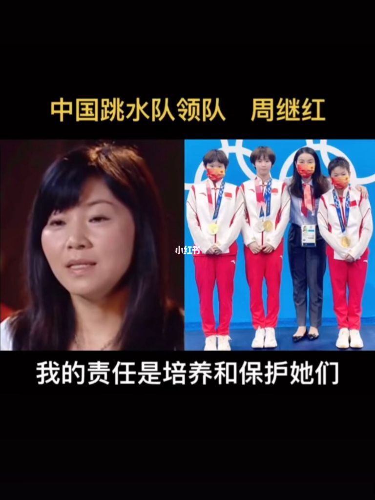 周继红为什么用全红蝉(周继红对全红婵的评价视频)