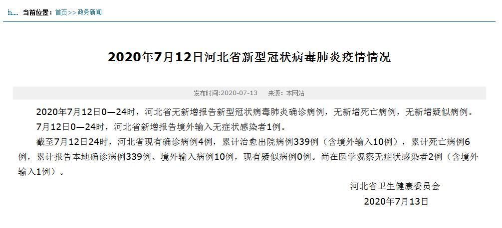 河北新增病例在哪里(河北今天新增了多少病例)