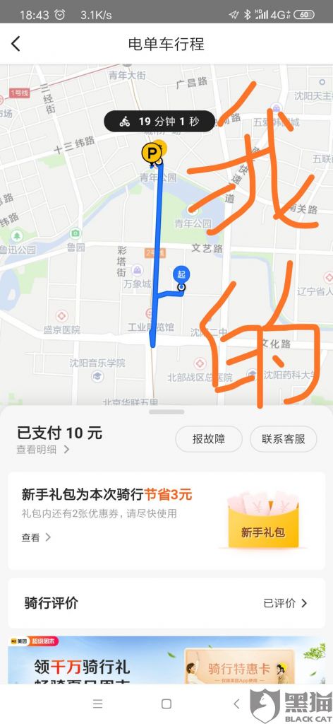 摩拜单车在哪里投诉(摩拜单车投诉电话号码)