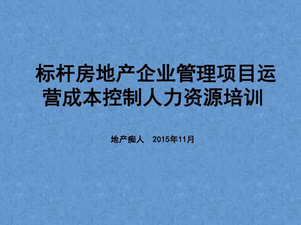 房地产开发企业销售项目管理(加强房地产企业开发羡项目管理)