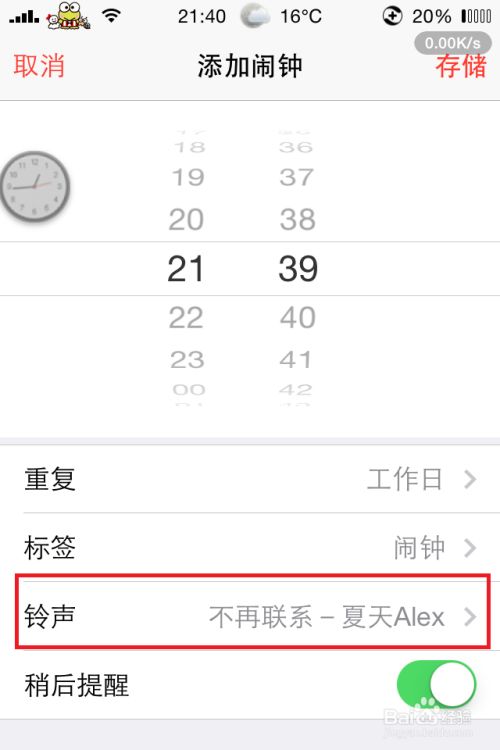 iphone4s怎么设置手机铃声的简单介绍