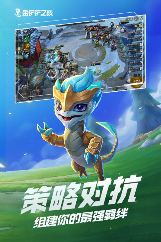 金铲铲之战官(金铲铲之战官网阵容)