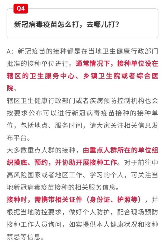 关于新冠疫苗注射前注意哪些事项的信息