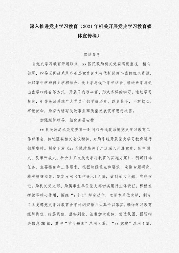 机关党史教育工作开展情况的简单介绍