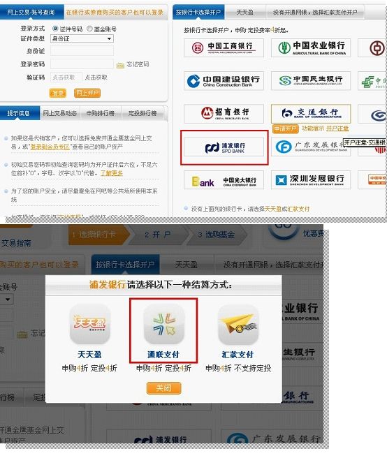 浦发手机银行怎么开通(下载工商银行手机银行并安装)