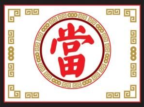 宁波典当行在哪里(宁波典当行回收哪些东西)