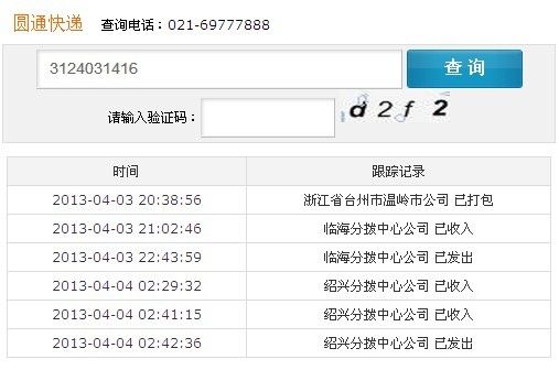 快递单号在哪查询(有快递单号怎么查询到哪了)