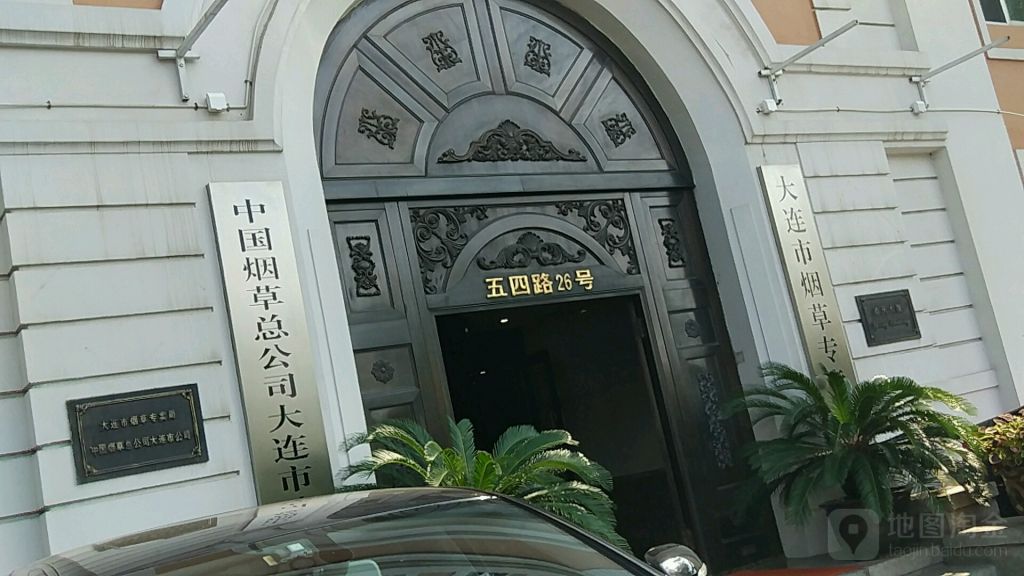 辽宁烟草在哪(辽宁烟草官网招聘)