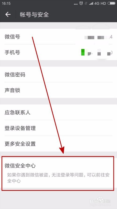 微信绑定手机怎么解除(手机微信如何绑定打印机)
