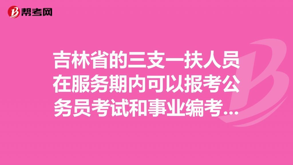 三支一扶考试怎么考的(三支一扶考试考什么内容)