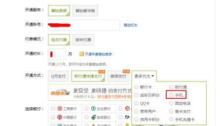 怎么用手机号开qq会员(手机号开的会员怎么取消)