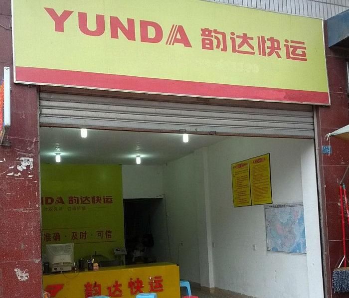 宣化韵达快递地址在哪(韵达快递投诉电话400) 宣化韵达快递地址在哪(韵达快递投诉电话400)